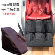  Massage chair dust cover Fabric protective cover Leather cover replacement refurbished massage chair cover cover Elastic universal