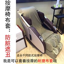 Massage chair cover renovation Massage chair back seat foot and leg cover All-inclusive universal cover leather cover replacement massage chair protective cover