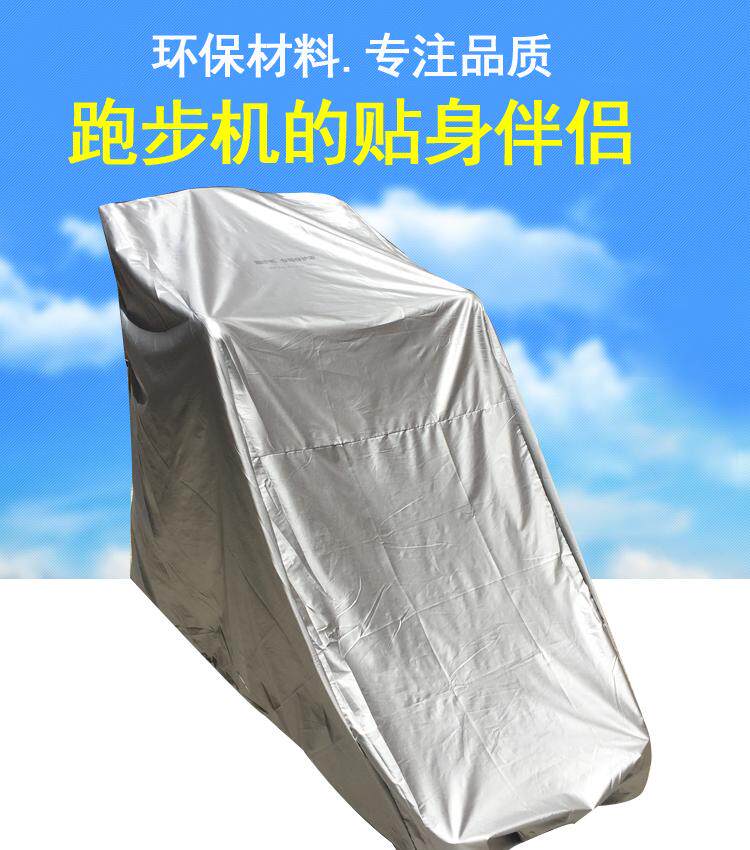 Treadmill Cover Sunscreen Rainproof Treadmill Cover Dust Cover Household Universal Treadmill Sun Cover