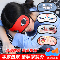 Cartoon eye mask for students children men and women two-dimensional ice pack blackout ice compress hot compress hot and cold dual-use eye mask