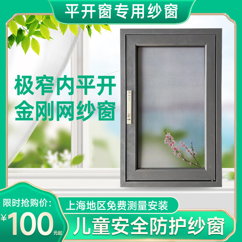 Shanghai Professional Custom Firm Beauty Diamond Net Extremely Narrow inner open washable protective mosquito screen door door measuring installation-Taobao