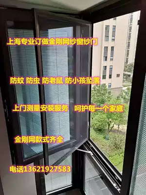 Shanghai professional custom diamond mesh curtain door on-to-door measurement installation protection children fall anti-mosquito screen window door