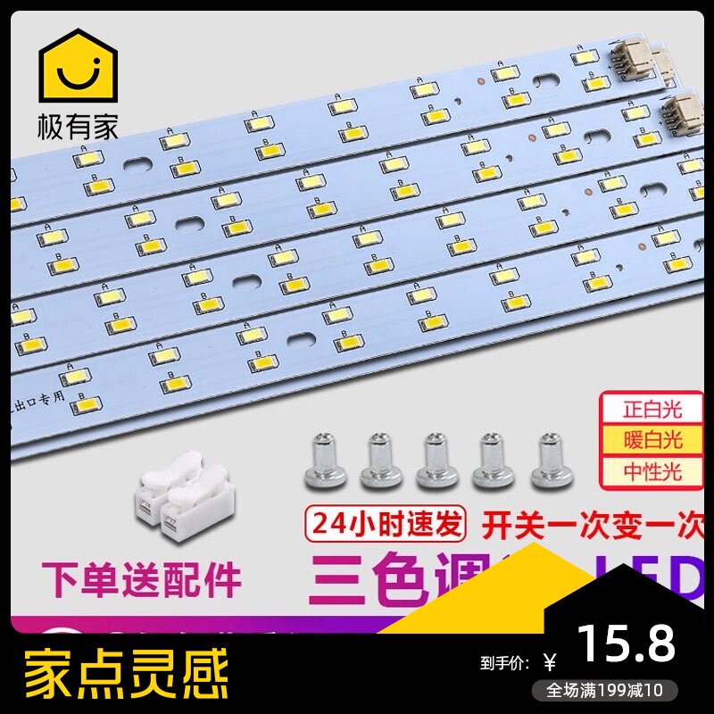 LED ceiling lamp strip wick light board Three-color dimming light plate two-color color light strip light strip replacement led light bar