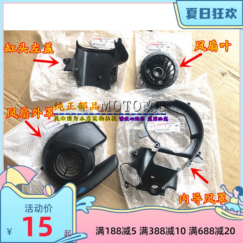 Shanye Qiaoge i fan cover EFI JOG-i New Fuxi cover fan cover Saiying 125 fan cover shell