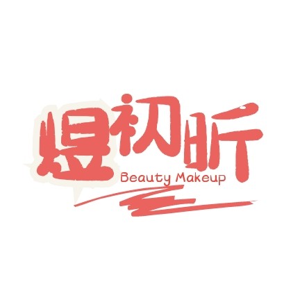 煜初昕全球购