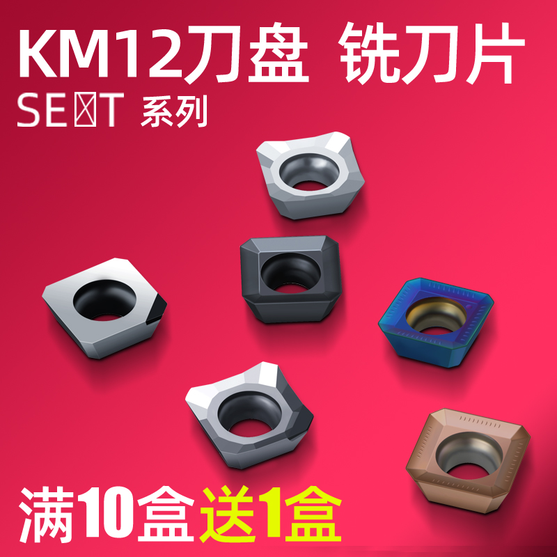 Numerical control sekt1204 milling cutter sheet SEMT1204 stainless steel quenching blade hard alloy KM12 knife disc knife grain