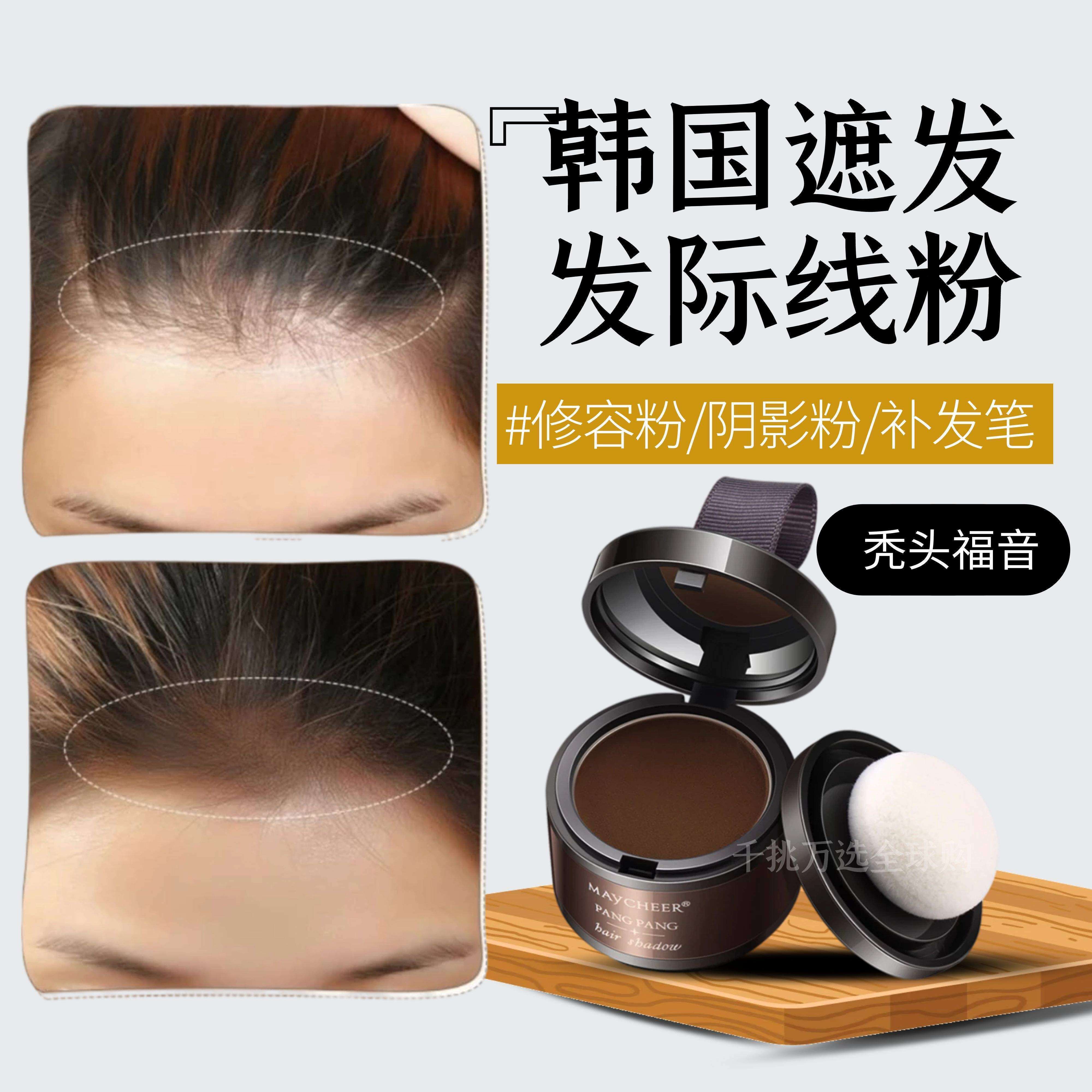 Korea hair mask powder makeup powder shadow powder filling pen hair retouching hair line replacement natural