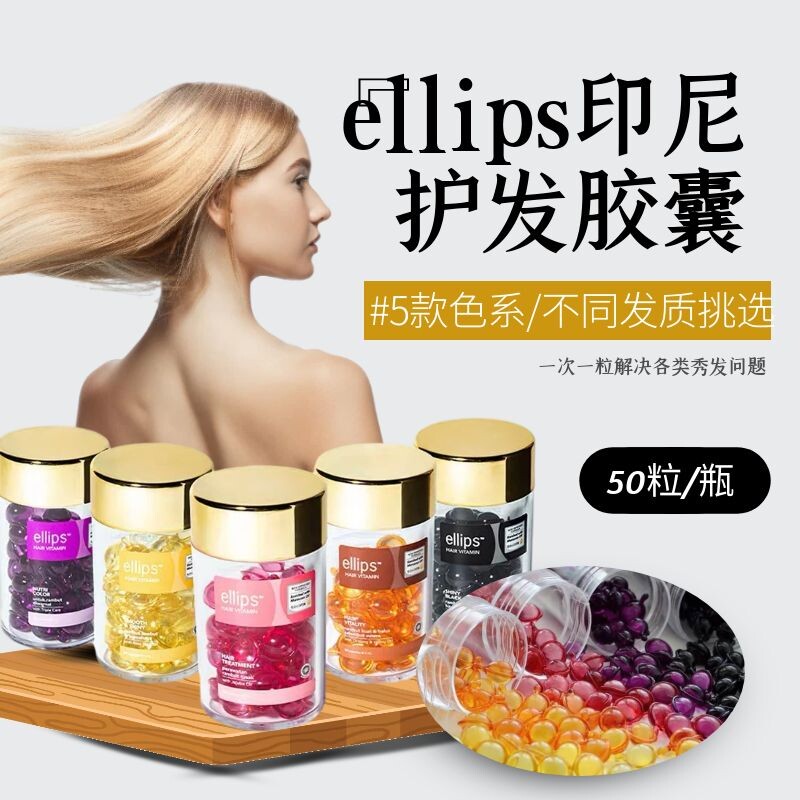 Indonesian Bali original ELIPS hair care capsule disposable Moroccan essential oil 50 tablets Japanese popular out of the King