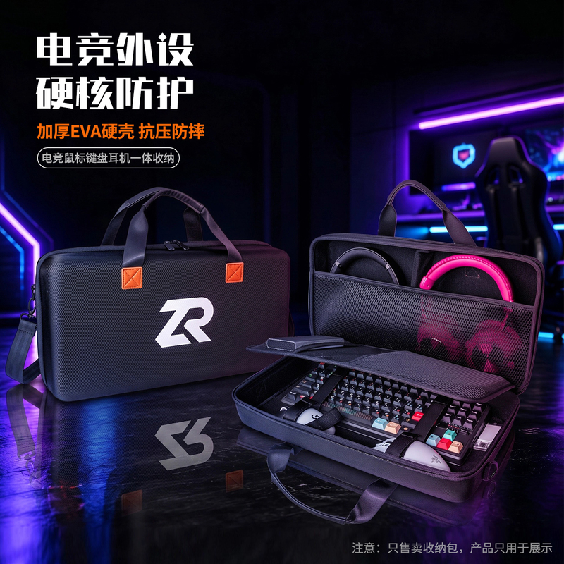 87 Keyboard, Mouse, and Headset Three-In-One Storage Bag, Large Capacity, Portable, Professional Gaming Peripheral Bag, Hard Shell Protection