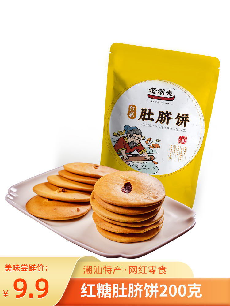 Old Chaofu Brown sugar navel cake Net red snack Hunger supper Whole box Chaoshan specialty office pastry Brown sugar cake