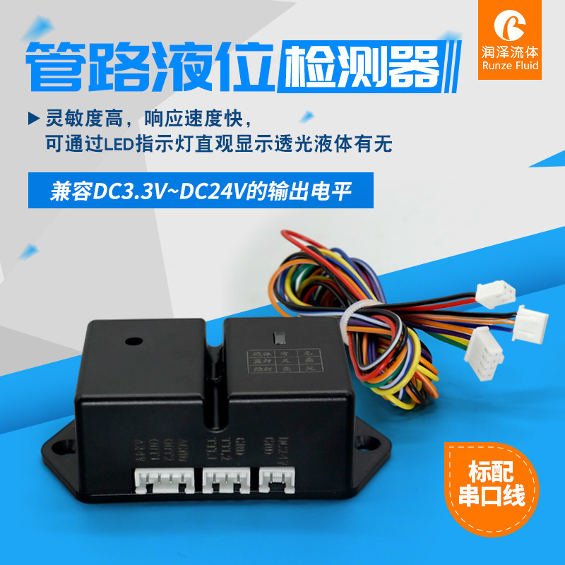 管路液位检测器 非接触式管道液体感应器