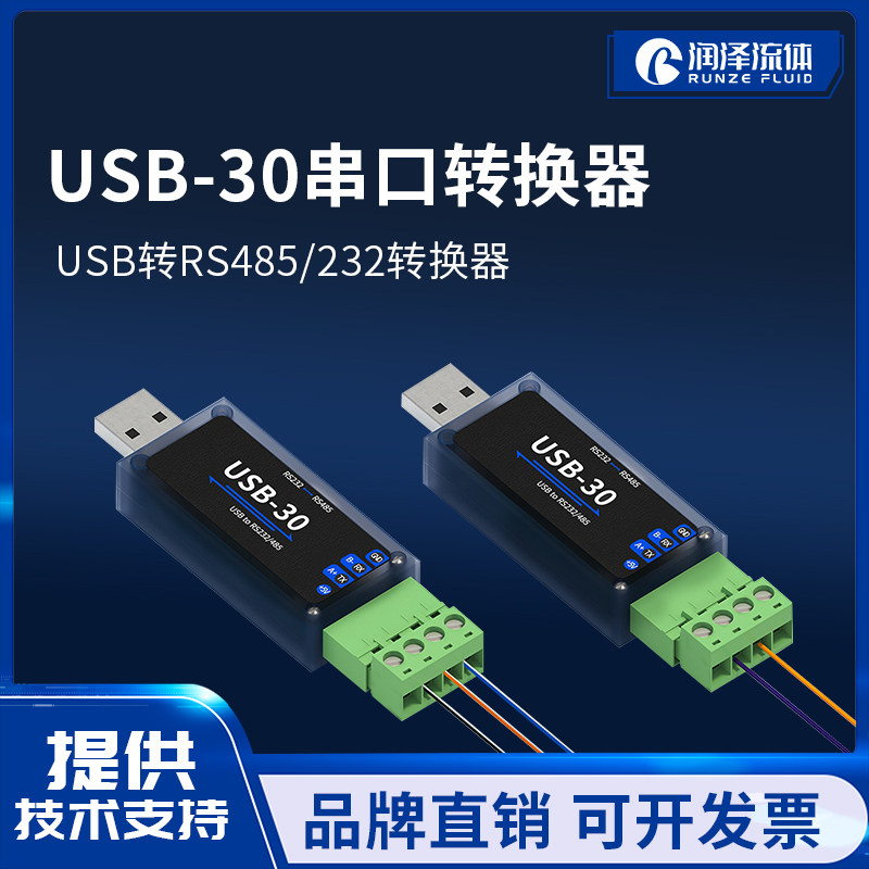 润泽流体 USB通讯串口注射泵配件切换阀配件通讯模块 USB-30
