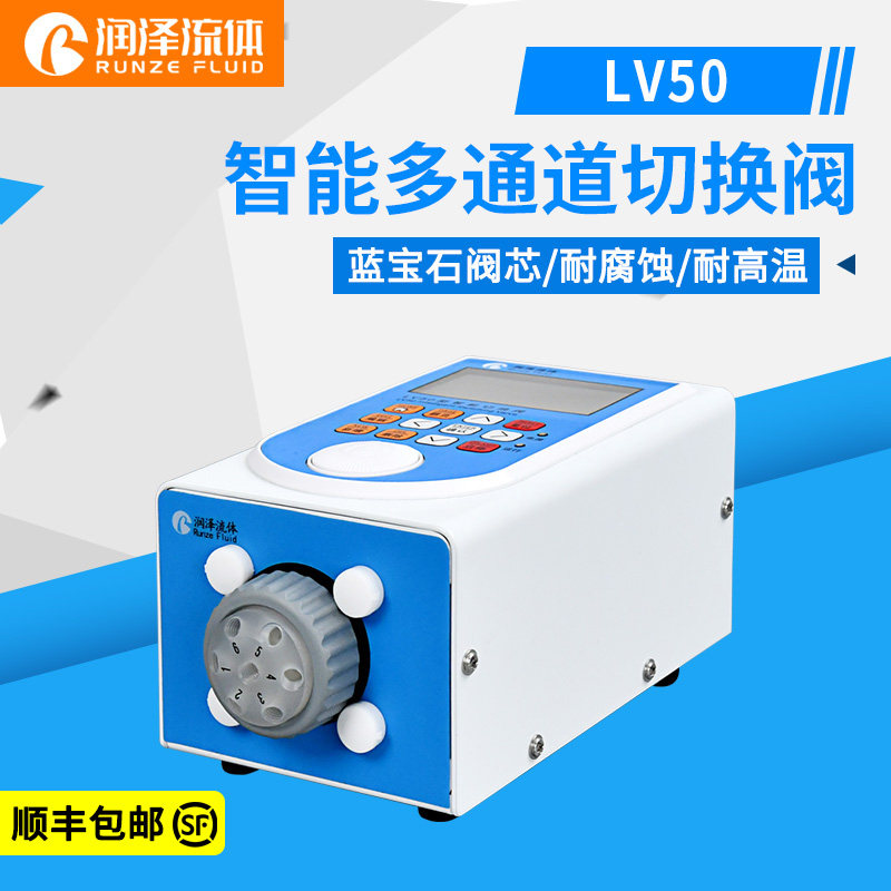 全自动切换阀进样阀 电动选向阀实验室用 多通道选择转向阀LV50