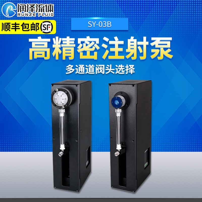 注射泵多通道试剂工业分析仪器实验室高精度工业注射泵03B