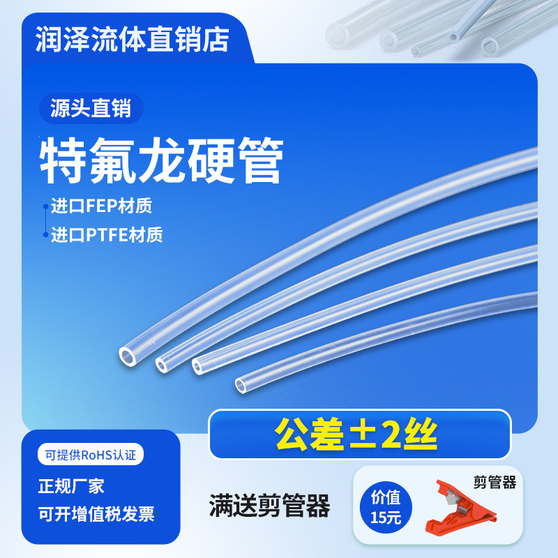 润泽铁氟龙管透明聚四氟管PTFE管进口耐腐蚀耐高温特氟龙塑料硬管
