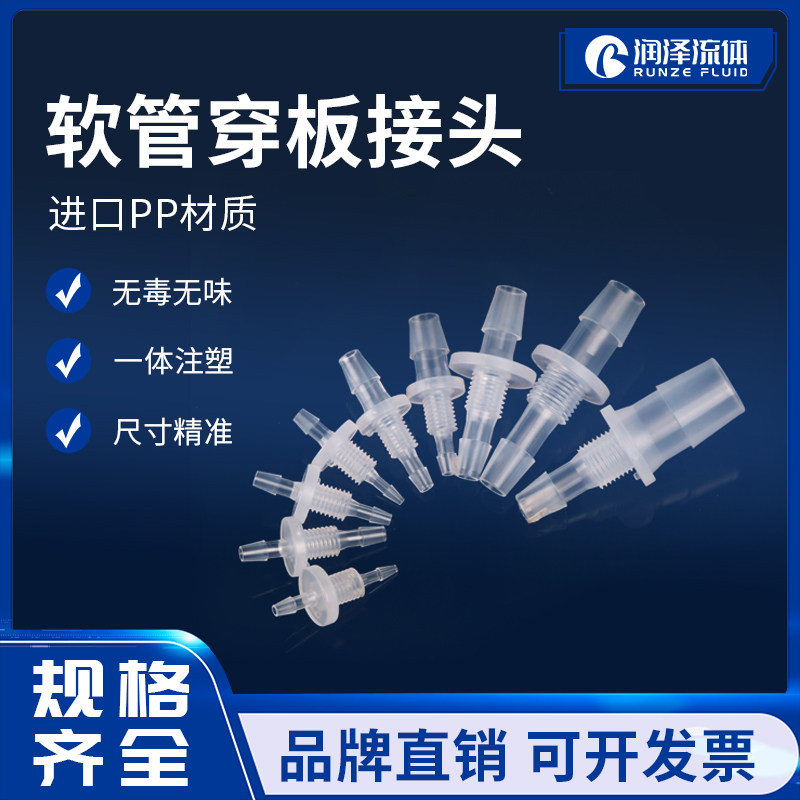 塑料穿板接头软管螺纹宝塔直通过板对接耐腐蚀面板安装接头耐油