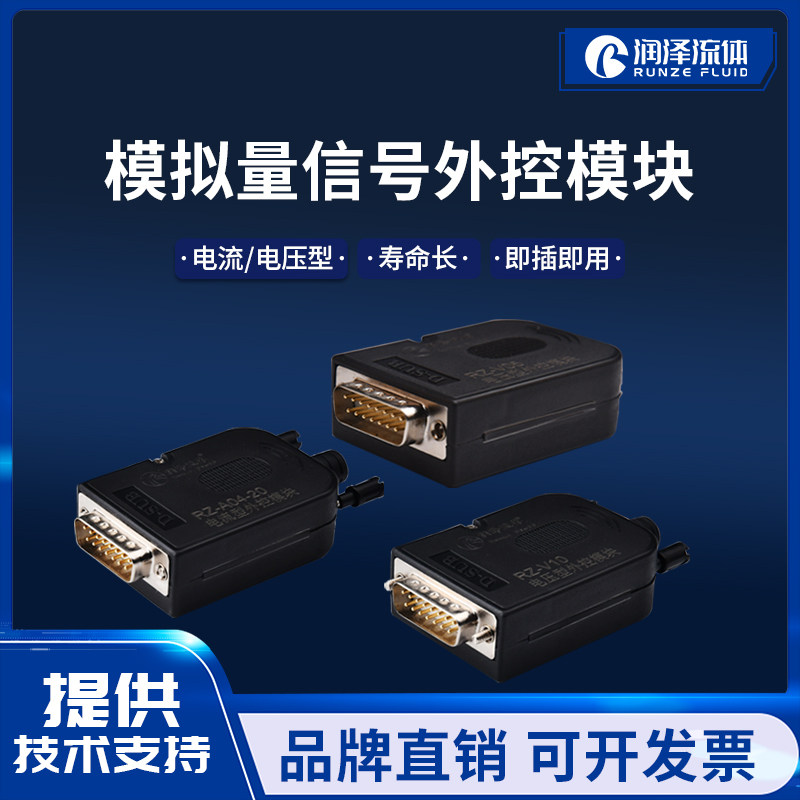 蠕动泵外控模块 电压型外控模块 电流型外控模块