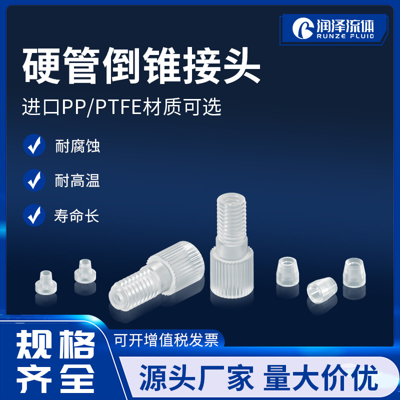润泽倒锥接头直通塑料透明螺纹快拧卡套配件特氟龙硬管对转接头