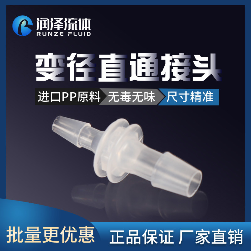 Straight-through connector plastic direct silicone hose pagoda plastic water pipe to joint adapter reducer two-way pp