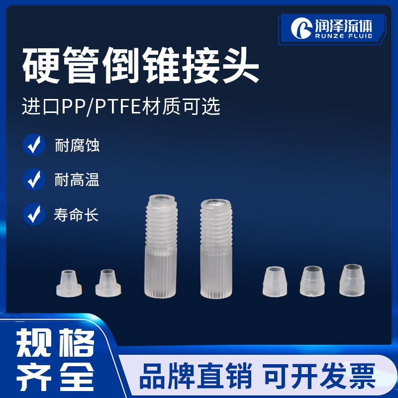塑料倒锥接头 COD1/4-28柱塞泵多通阀M6硬管卡套PTFE接头614 622