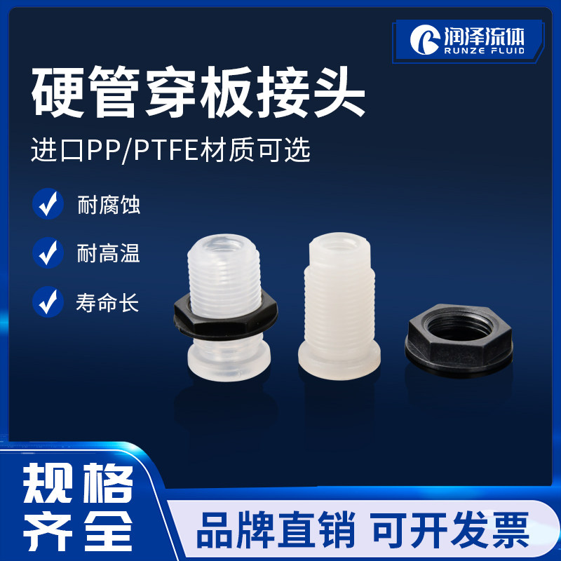 Plastic wearing plate joint 1 4-28 threaded hard pipe Teflon imported PP PTFE material straight through plate joint-Taobao