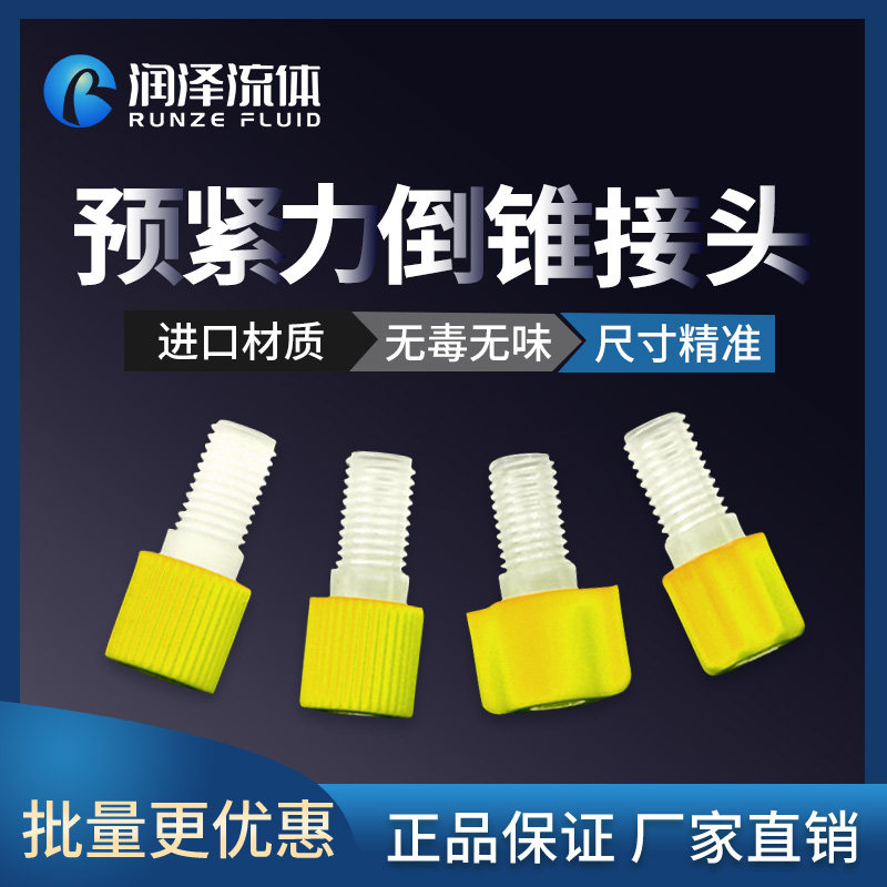 预紧力倒锥接头进口1/4-28塑料M6硬管卡套耐腐蚀PTFE扭力接头
