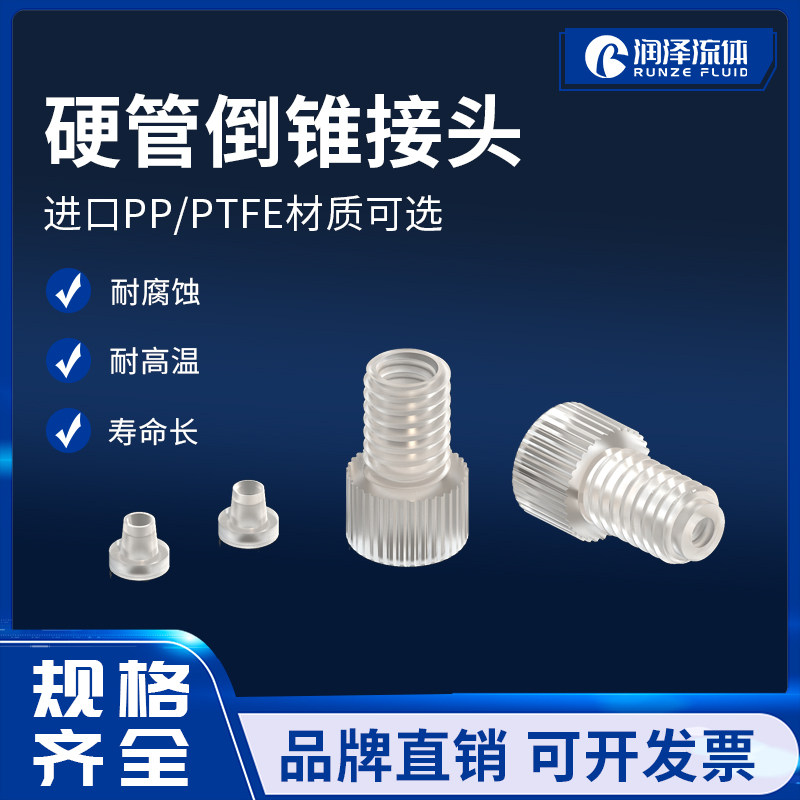 PP 1/4-28 M6 倒锥接头PTFE塑料接头特氟龙管接头螺纹接头612 620