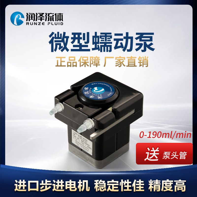 Peristaltic pump 24V oil pump stepper motor DC motor pump micro peristaltic pump head easy to change pipe pump