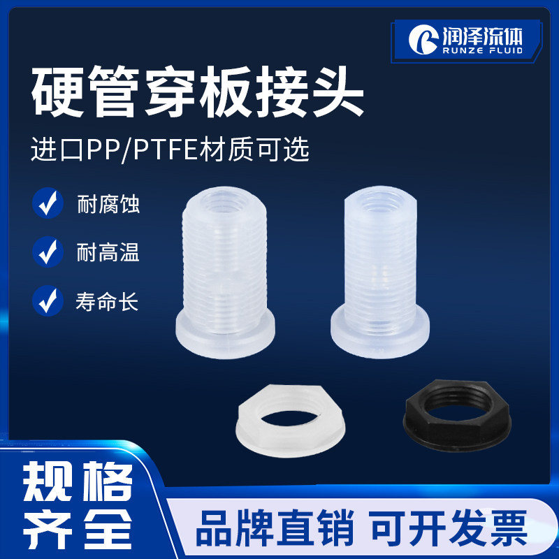 塑料穿板接头 1/4-28螺纹硬管特氟龙进口PP/PTFE材料直通穿板接头