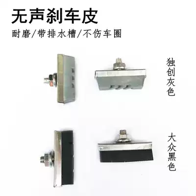 Ordinary bicycle brake skin brake block pliers brake rubber front brake pad bicycle accessories