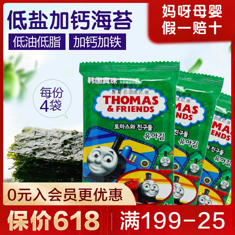 South Korea imported Thomas instant seaweed olive oil calcium iron zinc seaweed slice baby baby snack 10 bags