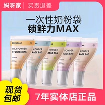 Little White Bear aluminum foil milk powder bag portable disposable out-going milk powder storage bag sealed fresh-keeping bag milk powder packaging box