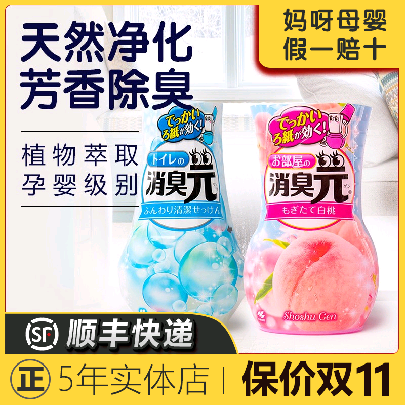 Japan's Kobayashi deodorant element deodorant air freshener deodorant toilet indoor car aromatherapy fragrance