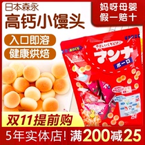 Japan Morinaga small steamed buns imported baby food supplement Bobo biscuits high calcium milk soy baby snacks 7