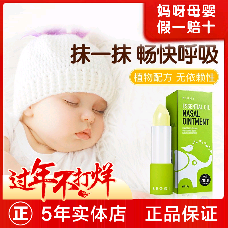 New Zealand BEGGI Manuka Essential Oil Nose Care Cream