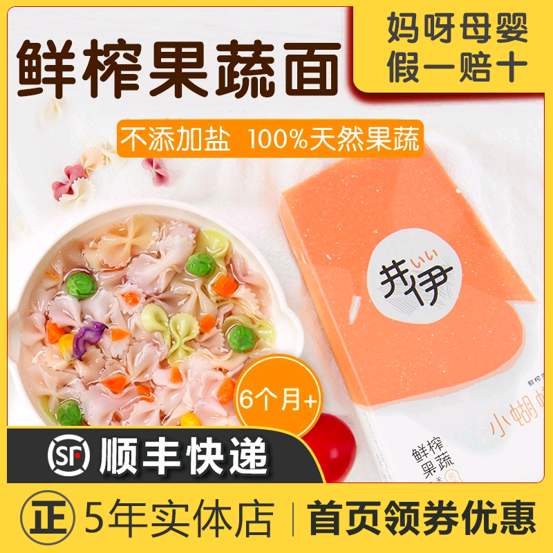 Well iobao Butterfly noodles Fruit and vegetable Grain Noodle Baby Boy No Salt Assisted Food Noodles Nutritious Vegetable Noodles 6 Months