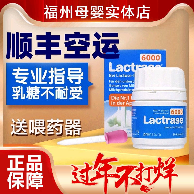 Physical store] German lactase Lactase Lactase Infant Lactose Intolerance Baby Diarrhea Milk Flap Newborn