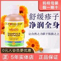 California baby calendula baby shampoo shower gel two-in-one relief rash baby bath newborn