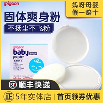 Japan imports Beloved Pigon infant baby solid Solid Body Powder children Newborn Powder Bashing Prickly Powder