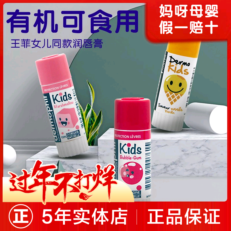 Faye Wong's Daughter Same ~ French Dermophil Baby Organic Fruit Flavor Lipstick 0 Add Children's Lipstick
