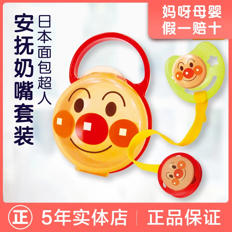 Bộ Núm vú giả Anpanman cho Trẻ sơ sinh Nhật Bản S / M với Dây chuyền Núm vú giả + Hộp tiệt trùng - Các mục tương đối Pacifier / Pacificer