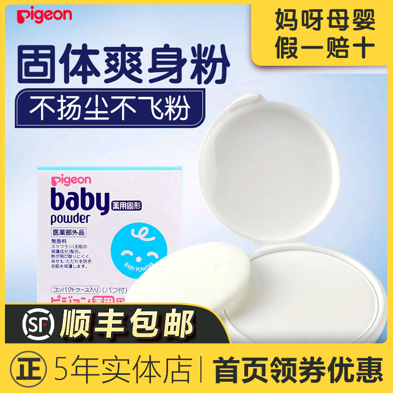 Japan imports Beloved Pigon infant baby solid Solid Body Powder children Newborn Powder Bashing Prickly Powder