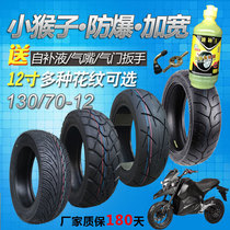 Monkey tire electric motorcycle 12 inch 120 70-12m3m5 large doll non-slip vacuum tire 130 70-12 explosion-proof