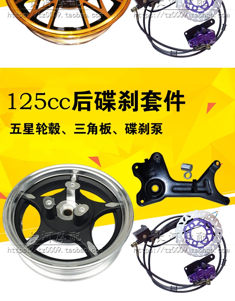 WISP 125 đại bàng nhanh Fuxi xe máy sửa đổi phía sau đĩa phanh bánh xe gy6 bàn đạp trợ lực phía sau vành phanh - Vành xe máy vành xe nvx