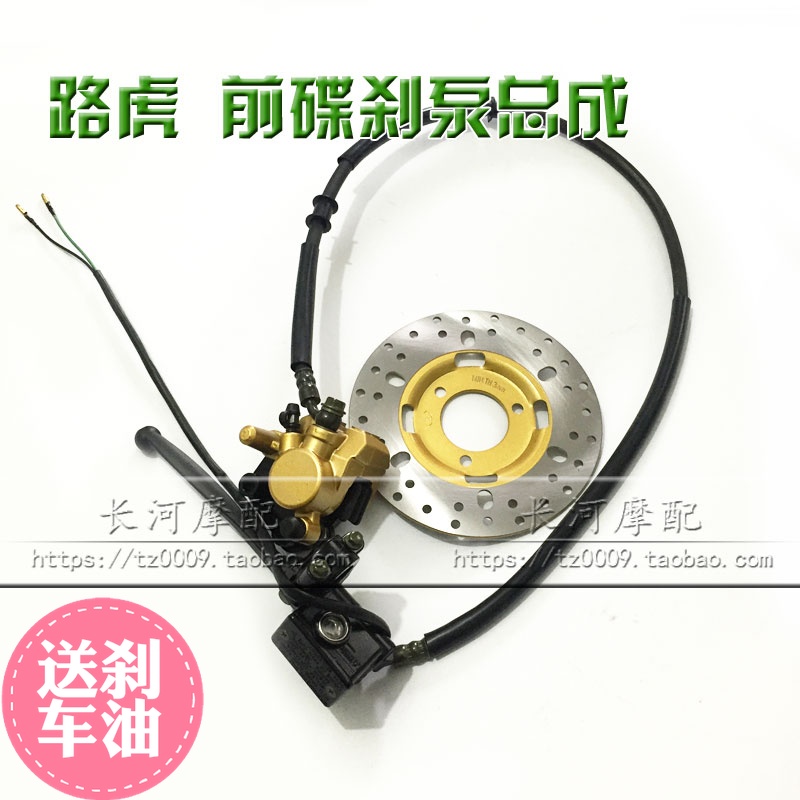 150 Booster Pedal Locomotive BWS Mountain Cat Road Tiger Front Disc Brakes Complete up and down Disc Brake Disc Brake Leather