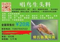 500g raw head special material suitable for all stages of bird use