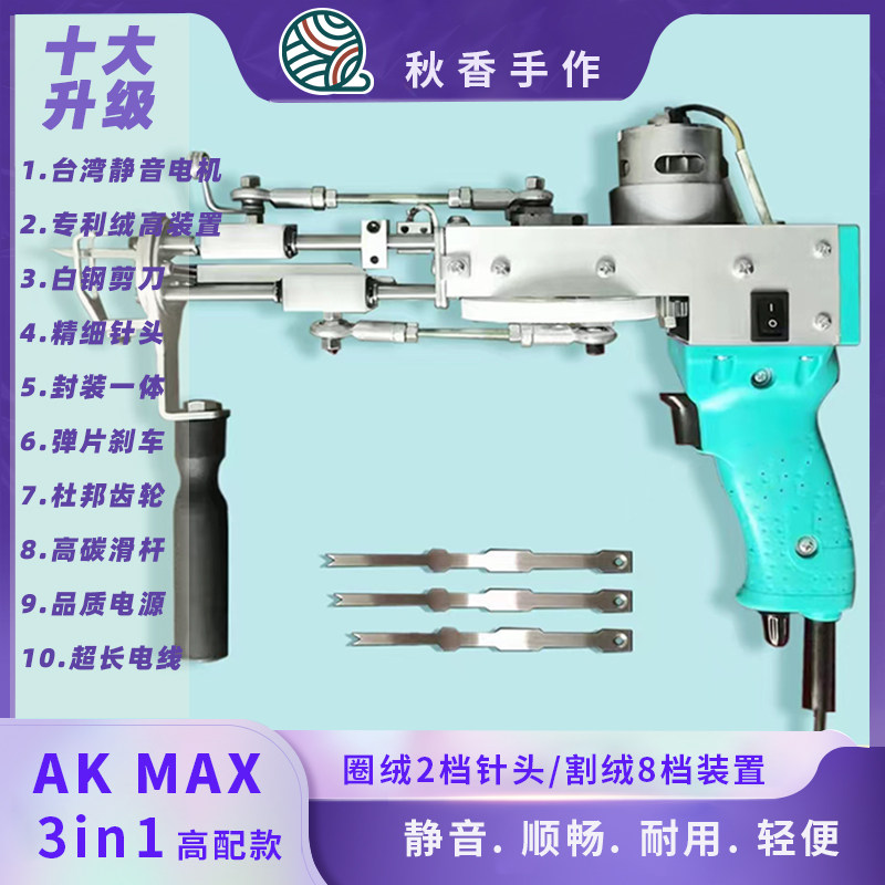Tuftinggun gun tufting gun two-three-in-one tool material package poke poke embroidery engage in wool carpet weaving gun cut