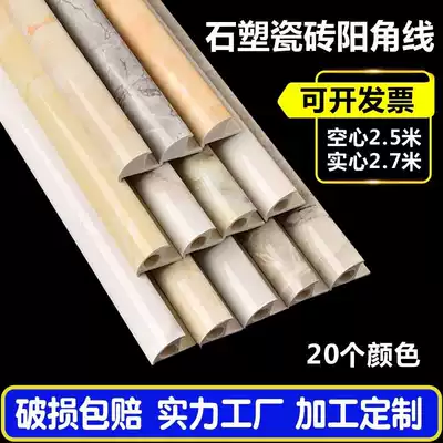 Tile anti-collision protection strip imitation marble kitchen and bathroom living room trimming line wall corner edge edge strip corner edge strip
