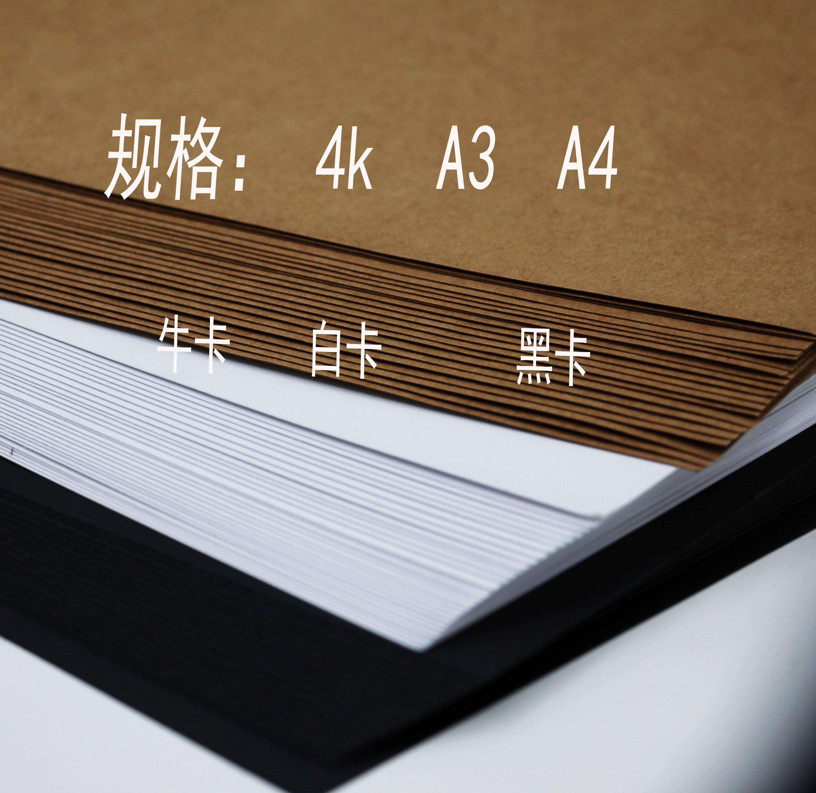 250g kraft cardboard 4 open drawing paper black cardboard A3 thickened cardboard A4 business card hard cardboard Album inner page 8k white cardboard 4k white cardboard 8 open kraft art painting paper