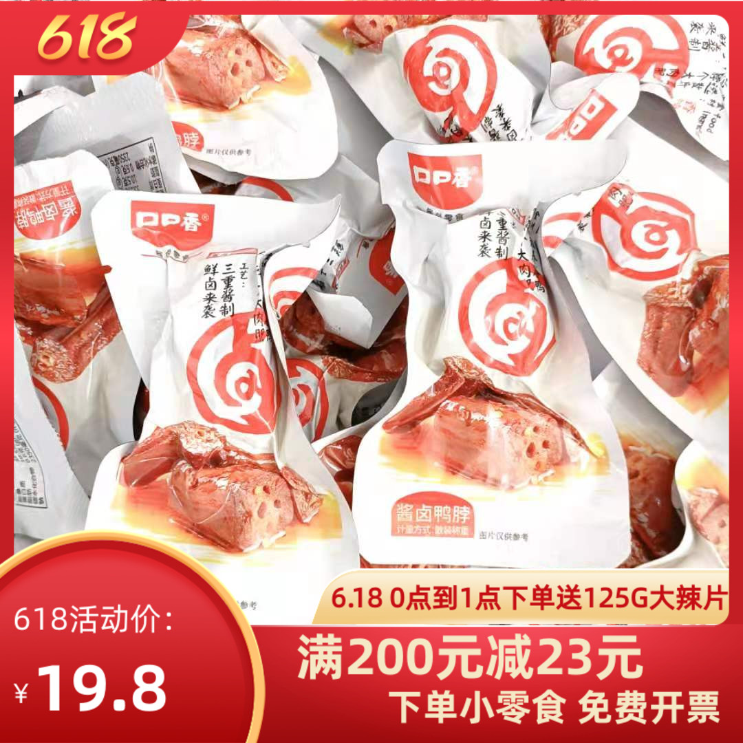 Hunan Teater Mouth Sesame Sauce Hale Duck Neck Spicy Bulk Fresh Halogen Duck Palm Mix Hale Spicy and Spicy Casual Snacks